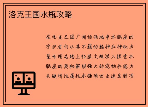洛克王国水瓶攻略