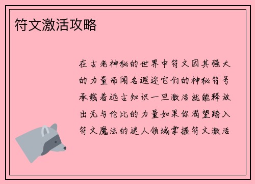 符文激活攻略
