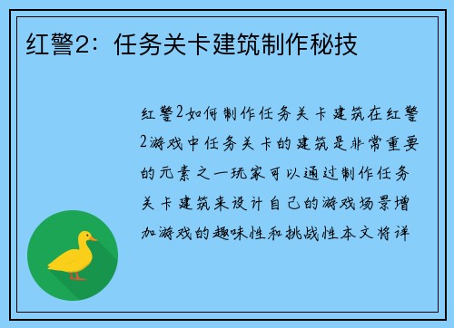 红警2：任务关卡建筑制作秘技