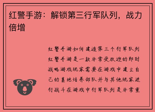 红警手游：解锁第三行军队列，战力倍增