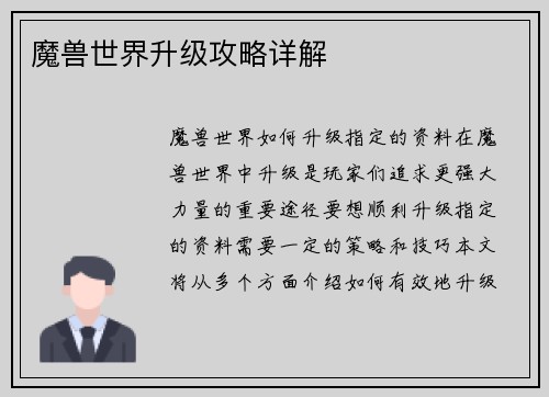 魔兽世界升级攻略详解